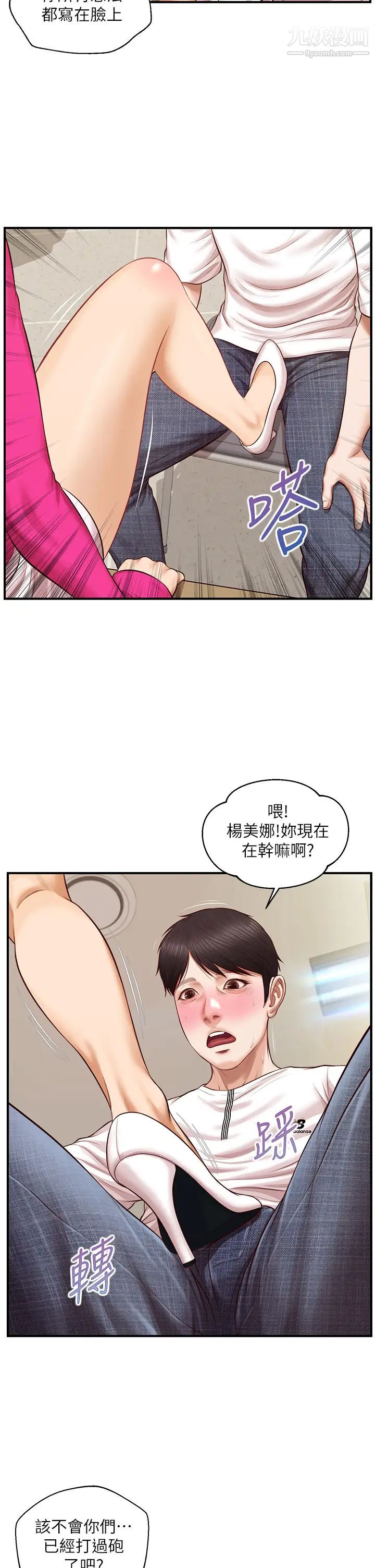 純情的崩壞第32話-空教室裡的秘密