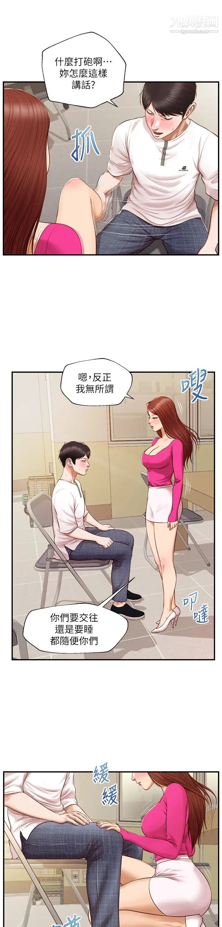 纯情的崩坏第32话-空教室里的秘密