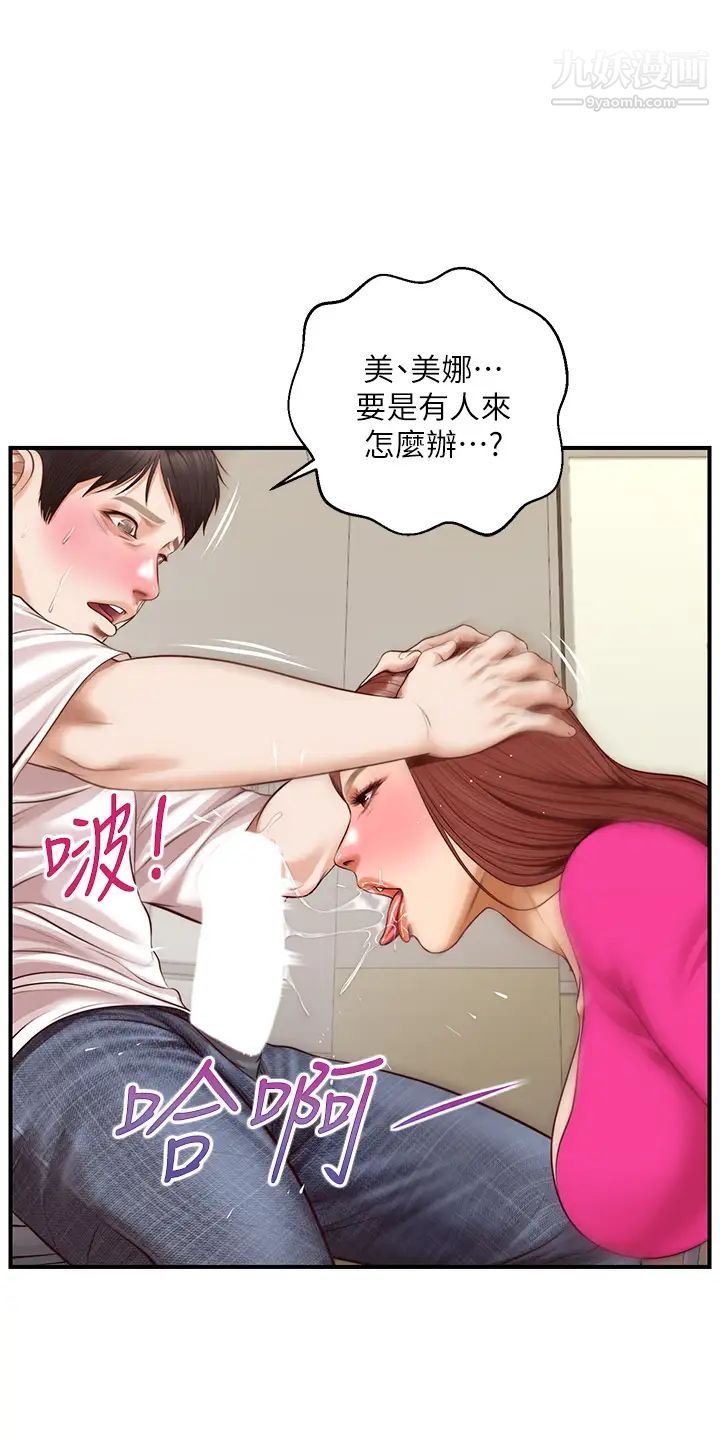 纯情的崩坏第32话-空教室里的秘密