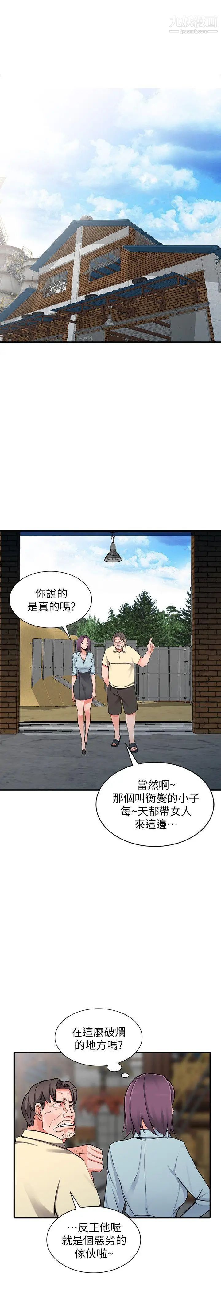 異鄉人:意外桃花源第18話-被裡長蹂躪的秘書