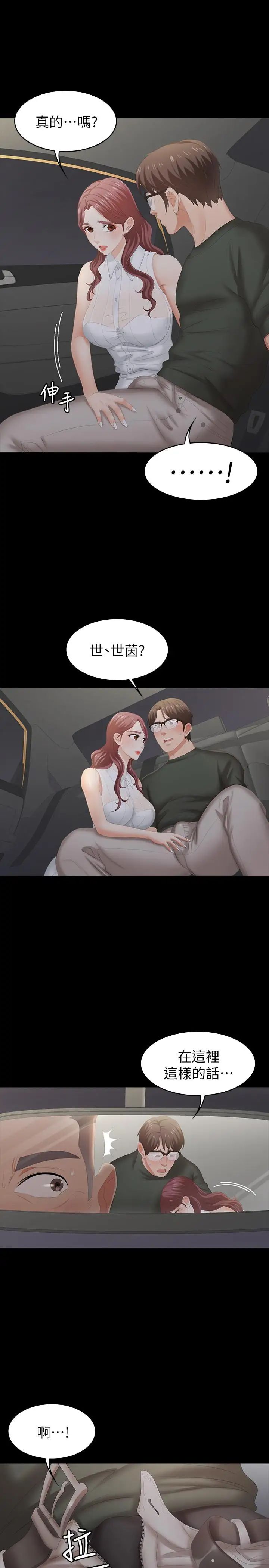 交换游戏第21话-被同事目击外遇现场