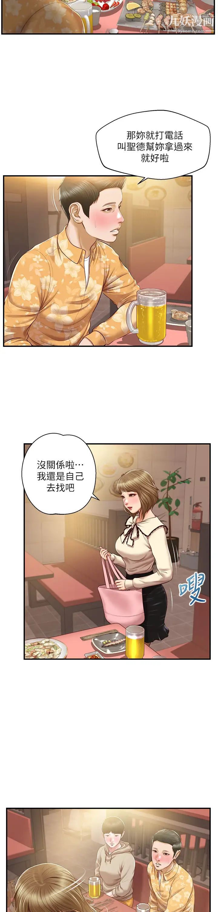 纯情的崩坏第33话-第一次看到女生自慰