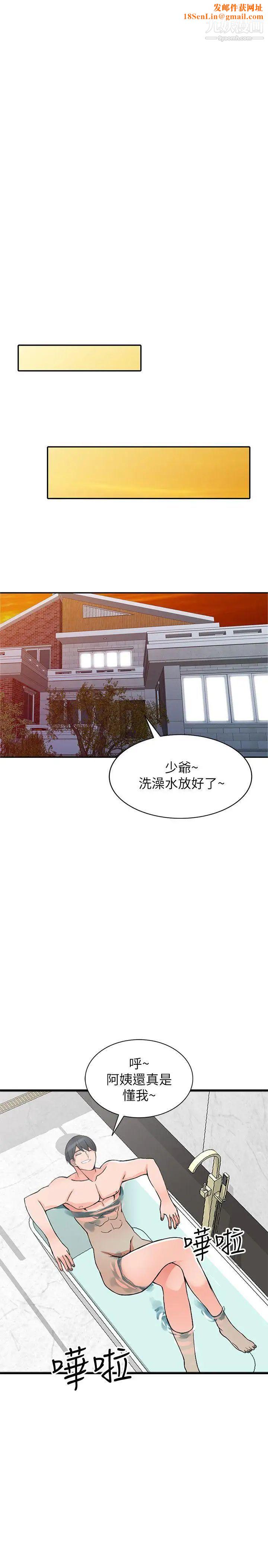 异乡人:意外桃花源第19话-管傢隐藏的慾望