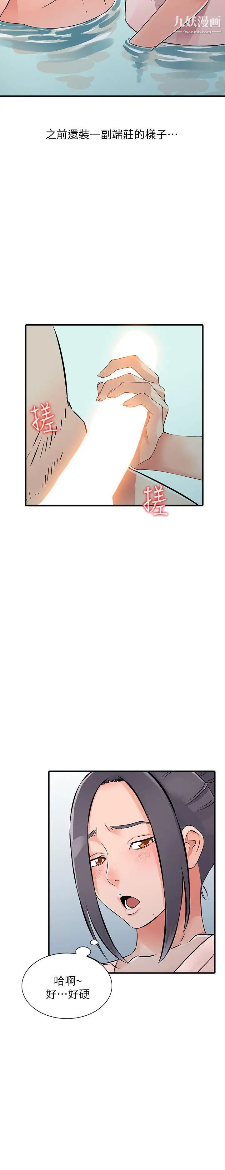 異鄉人:意外桃花源第19話-管傢隱藏的慾望