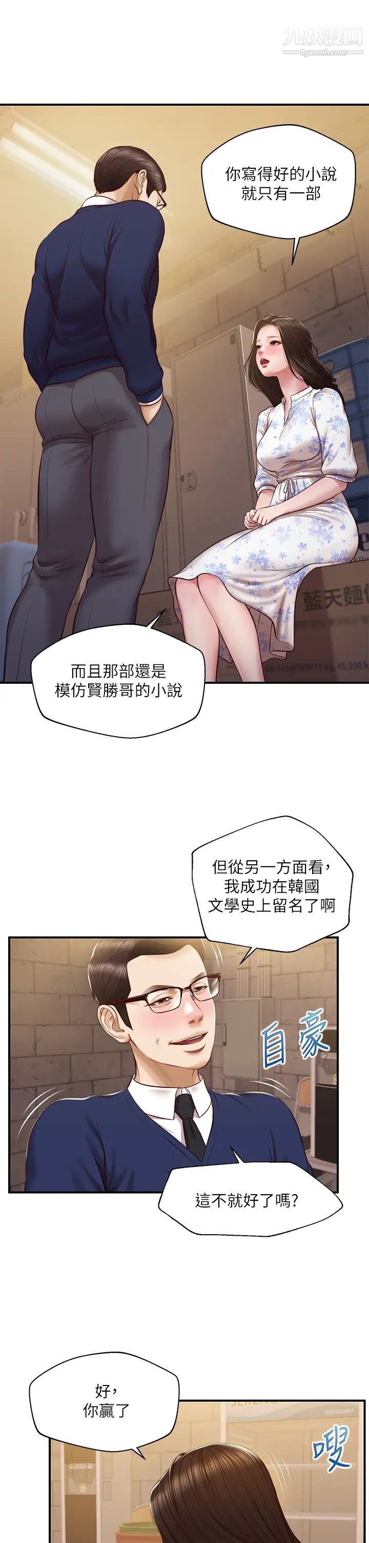 純情的崩壞第34話-在有人來之前得趕快結束!