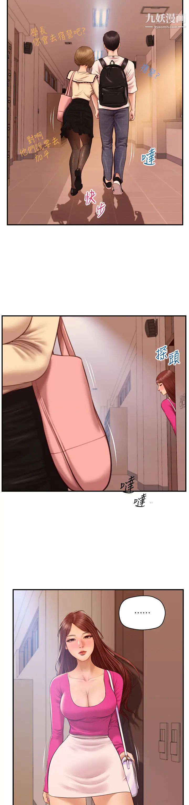 純情的崩壞第34話-在有人來之前得趕快結束!
