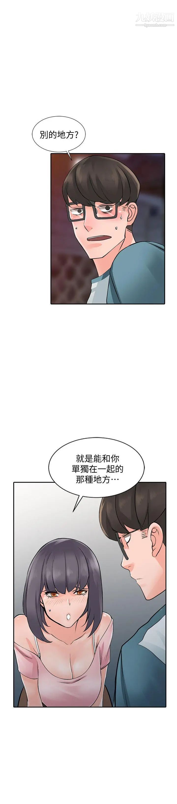 异乡人:意外桃花源第20话-拜托别碰芝穗