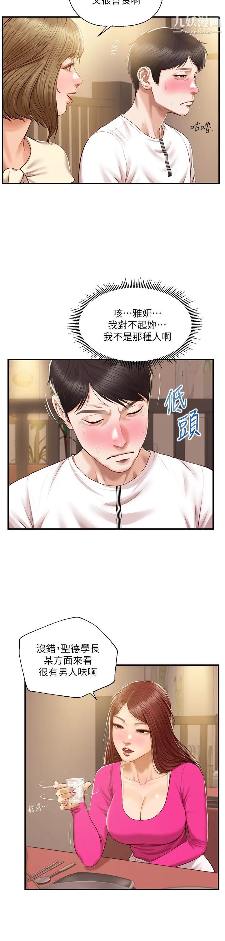 纯情的崩坏第35话-圣德跟美娜的秘密