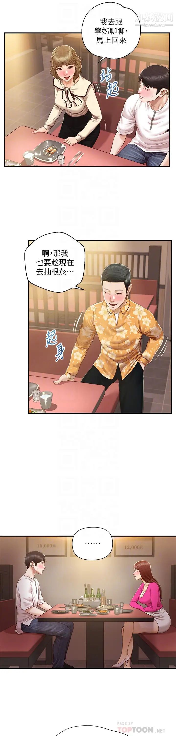 纯情的崩坏第35话-圣德跟美娜的秘密