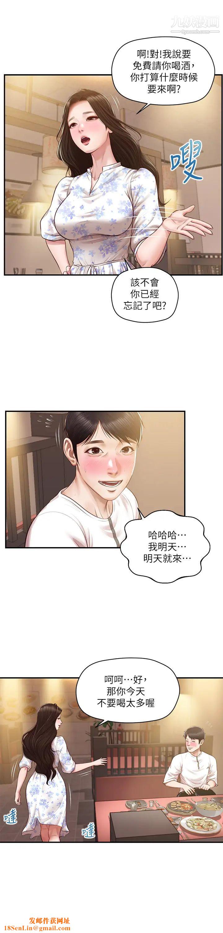 纯情的崩坏第35话-圣德跟美娜的秘密