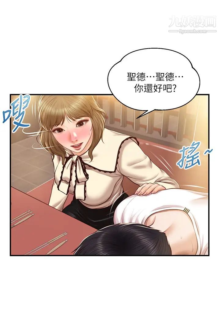 纯情的崩坏第35话-圣德跟美娜的秘密