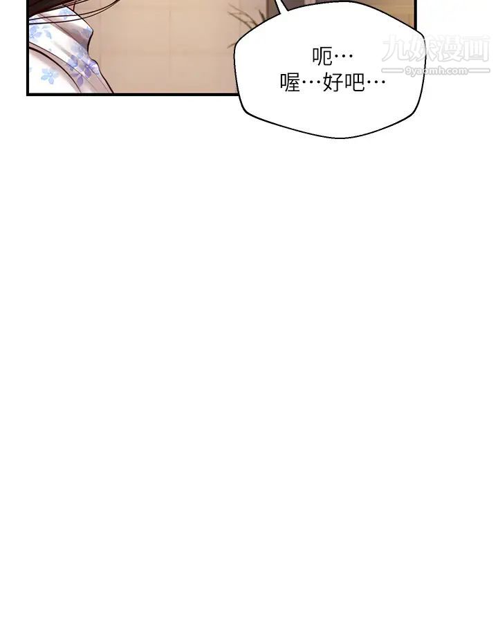 纯情的崩坏第35话-圣德跟美娜的秘密