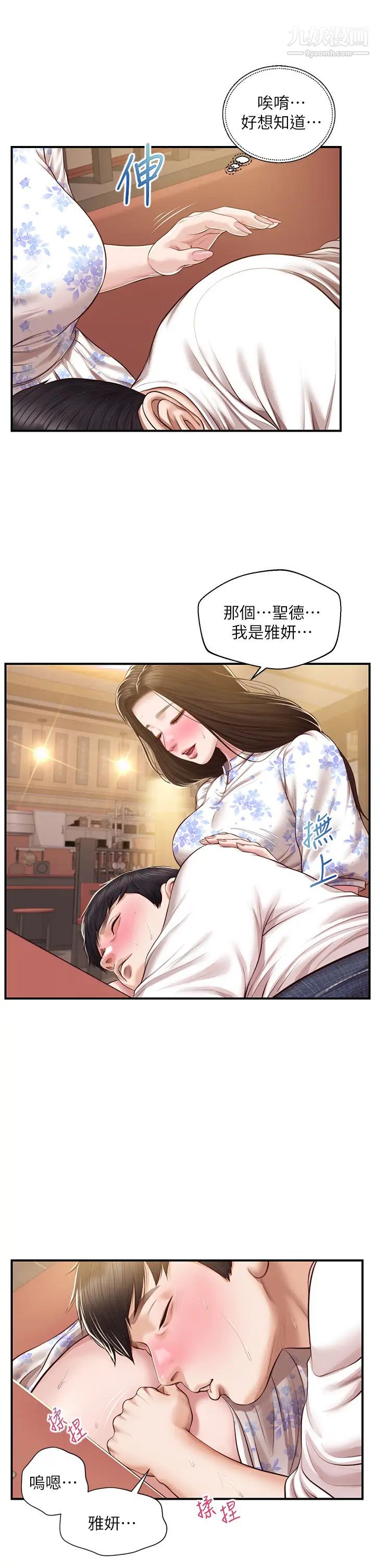 纯情的崩坏第36话-你的手在摸哪里?