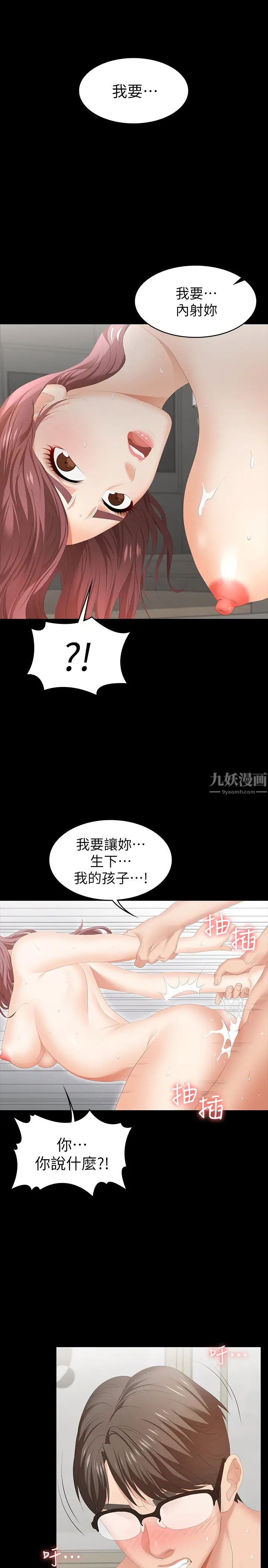 交换游戏第25话-徐教授令人意外的举动