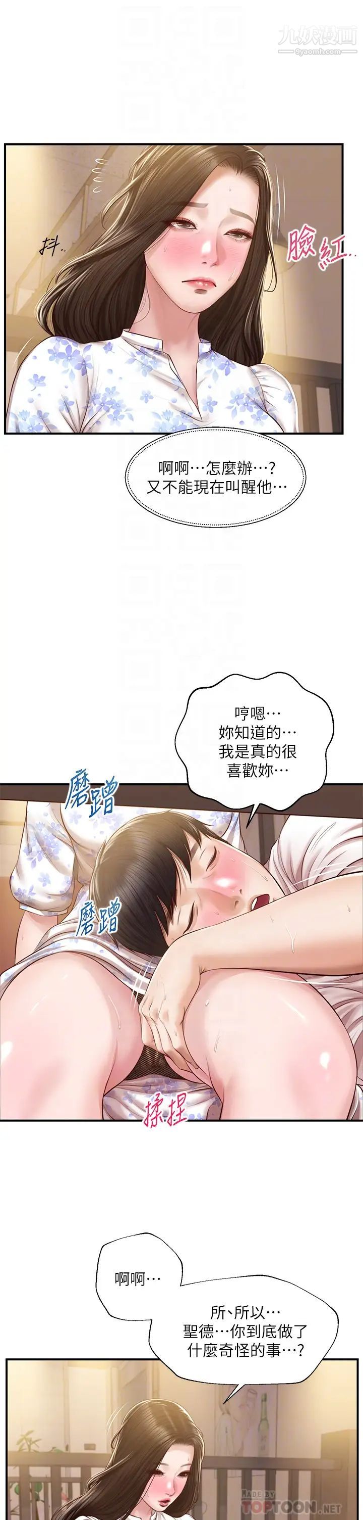 纯情的崩坏第36话-你的手在摸哪里?