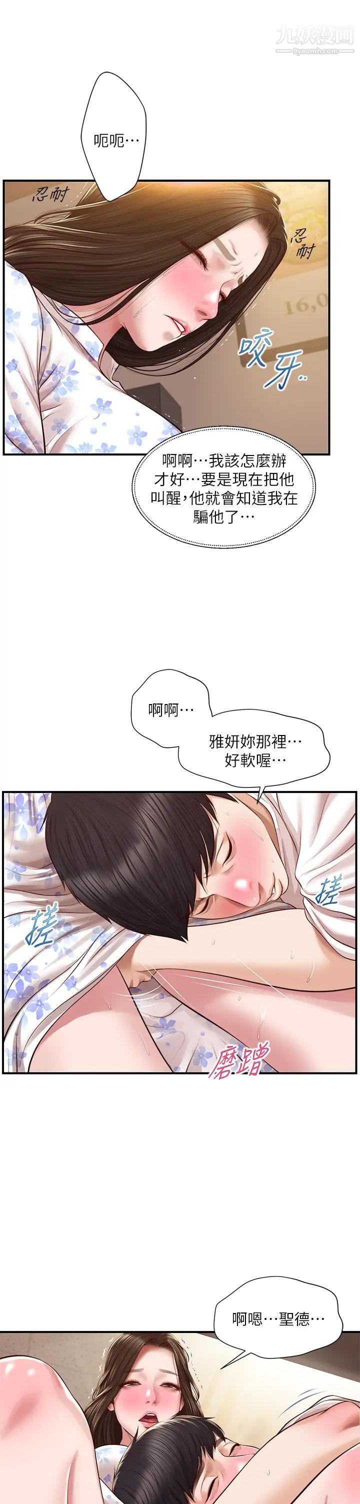纯情的崩坏第36话-你的手在摸哪里?
