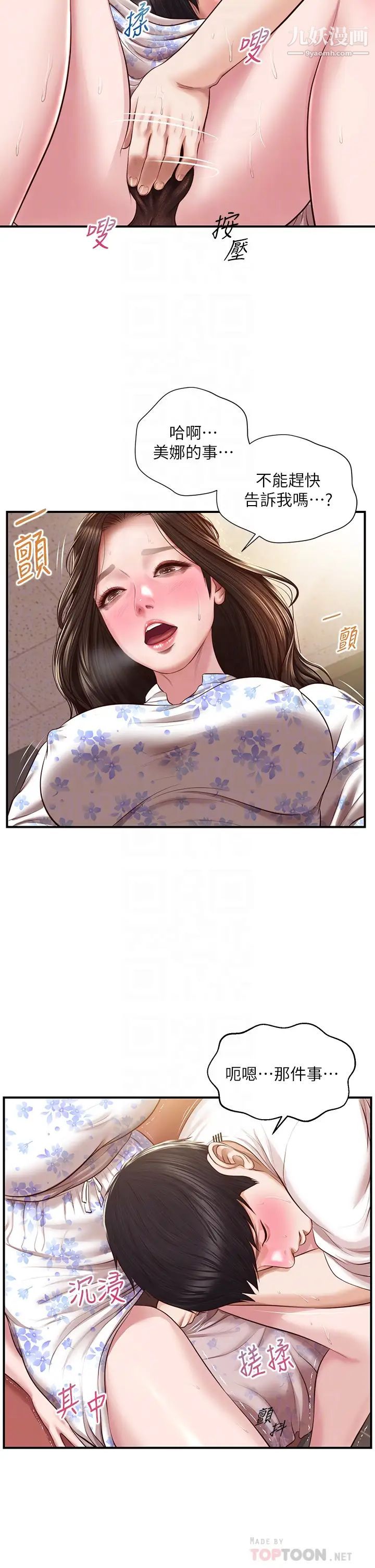 纯情的崩坏第36话-你的手在摸哪里?