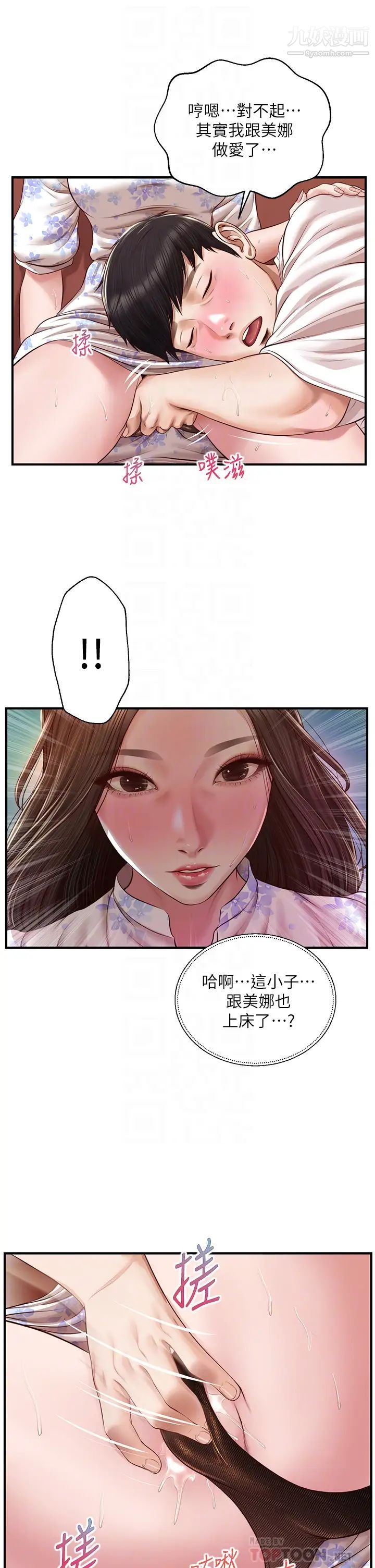 纯情的崩坏第36话-你的手在摸哪里?