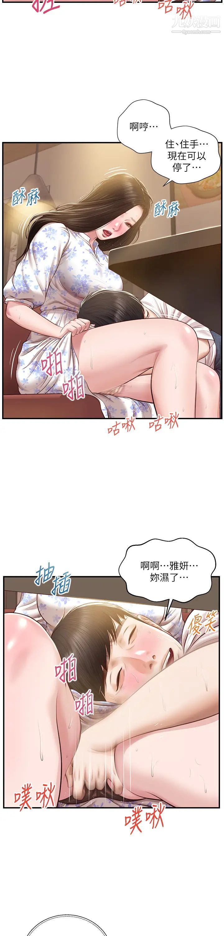 纯情的崩坏第36话-你的手在摸哪里?