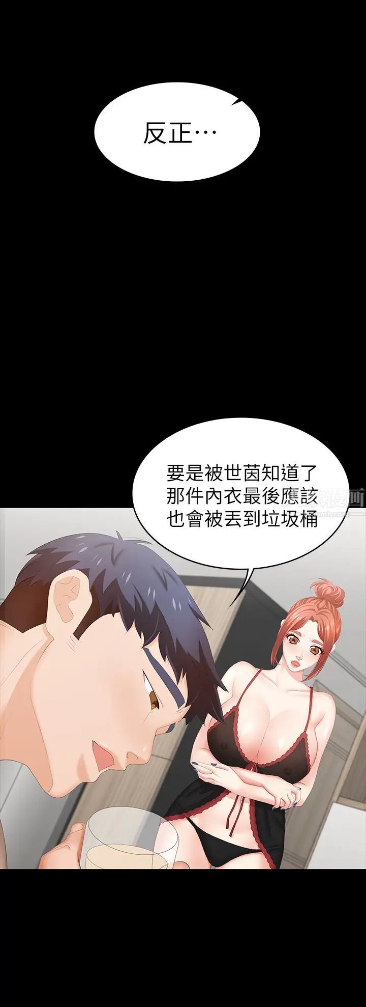 交换游戏第26话-一样的家，不一样的女人
