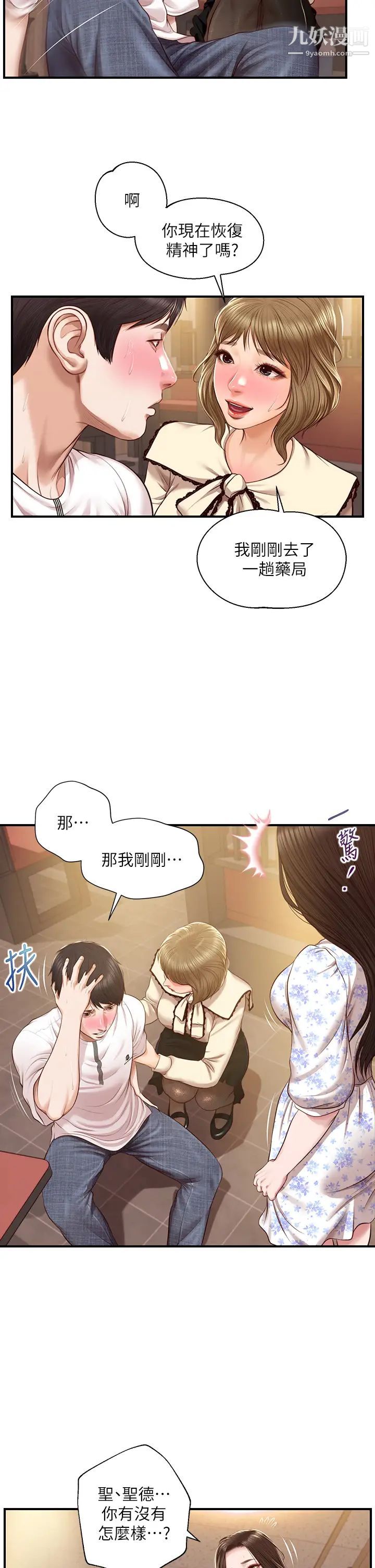 纯情的崩坏第36话-你的手在摸哪里?