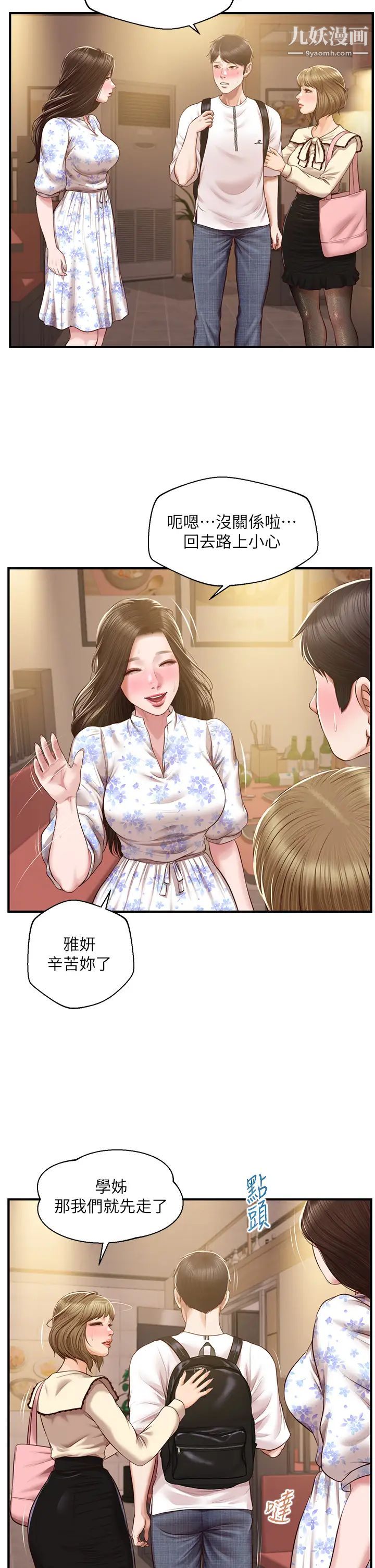 純情的崩壞第36話-你的手在摸哪裡?