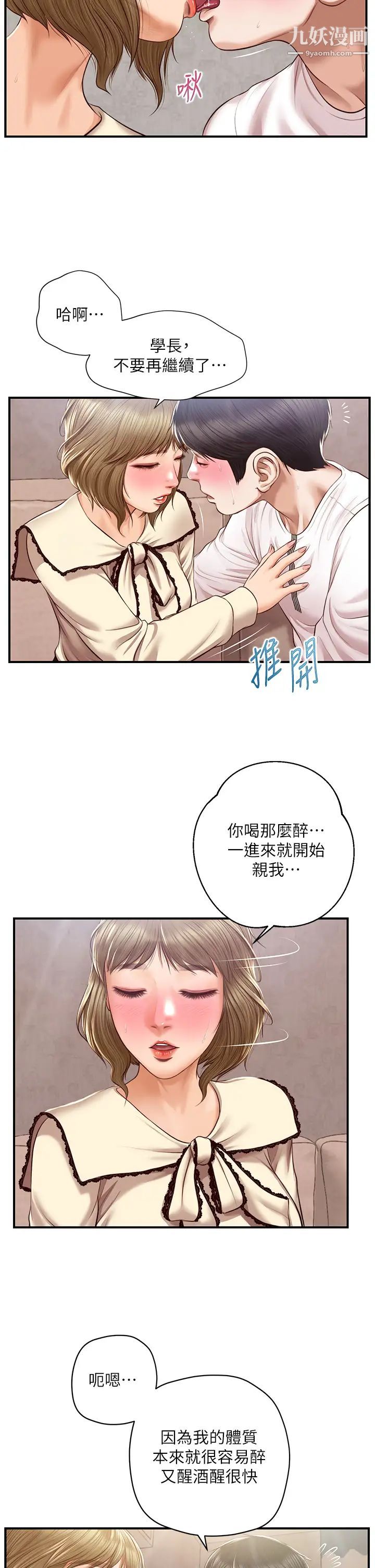 純情的崩壞第36話-你的手在摸哪裡?