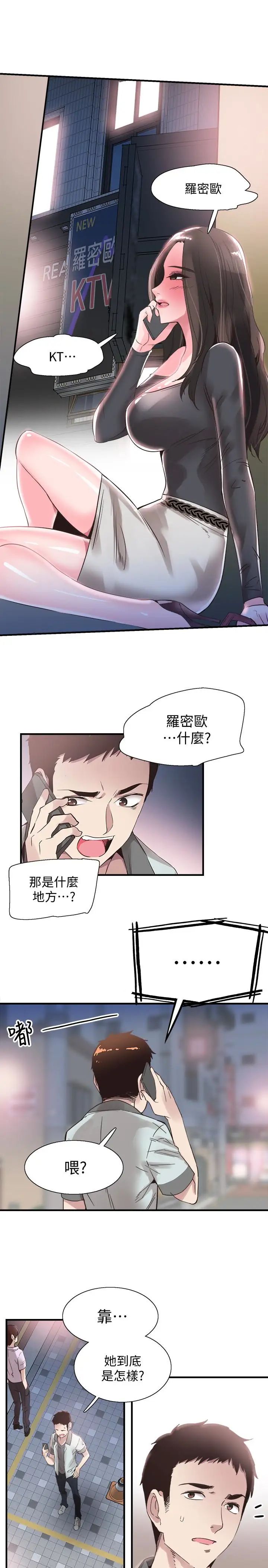 校園LIVE秀第21話-兩人之間微妙的氣氛
