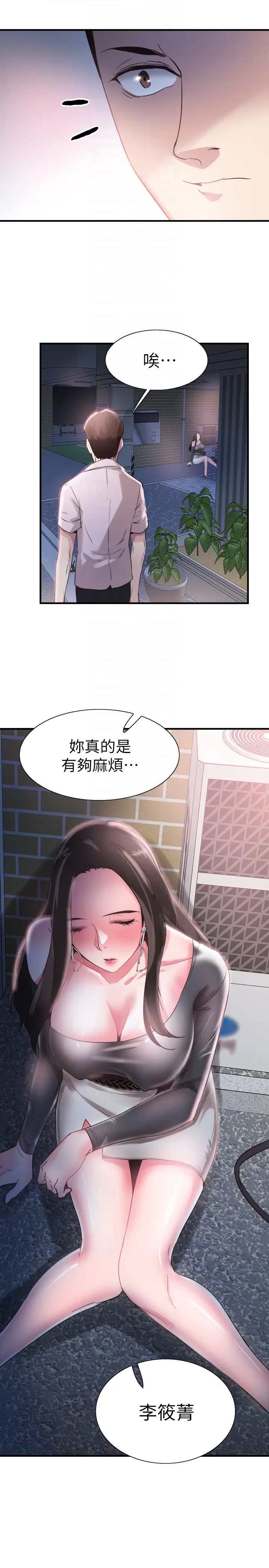 校园LIVE秀第21话-两人之间微妙的气氛