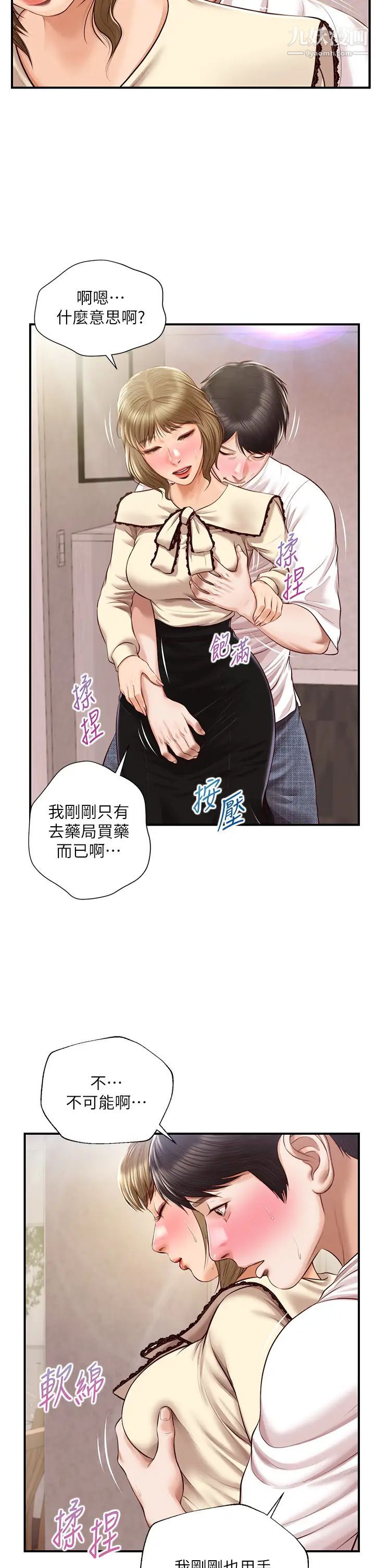 纯情的崩坏第37话-穿着丝袜来一次吧