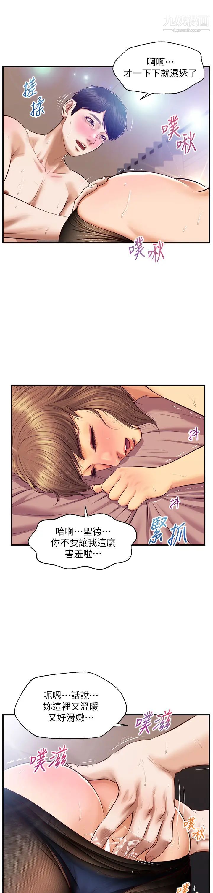 純情的崩壞第38話-享受快感的兩人