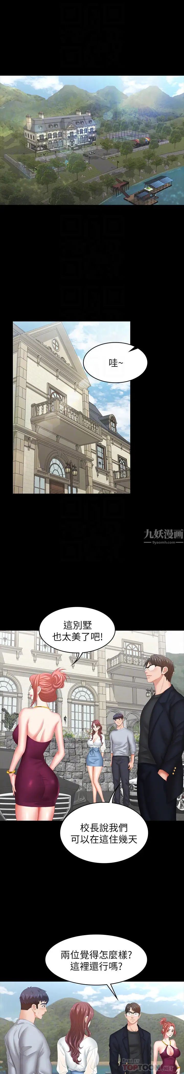 交換遊戲第29話-情慾別墅