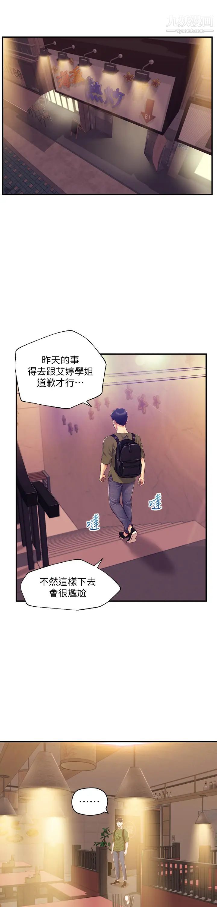 纯情的崩坏第39话-妳的身材让我把持不住