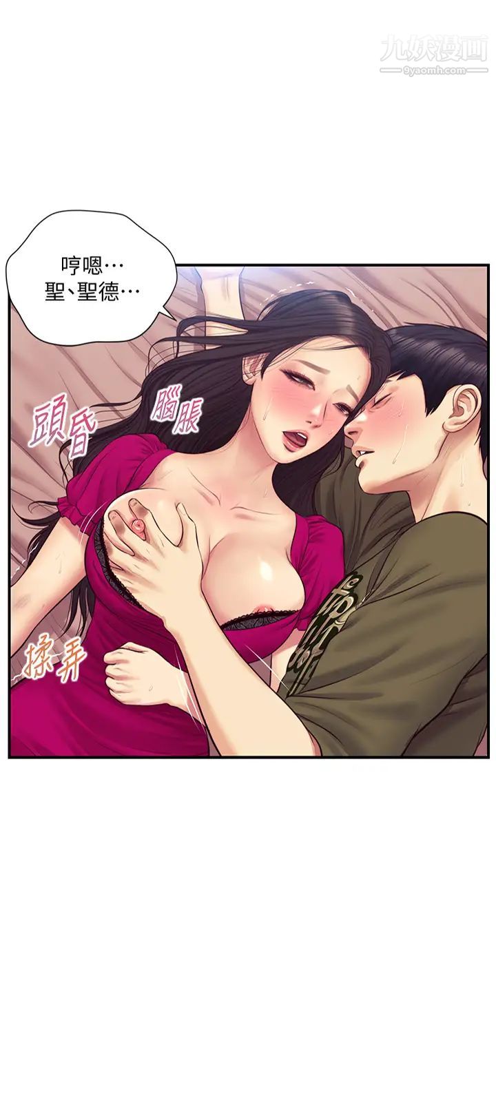 纯情的崩坏第40话-艾婷久违的高潮