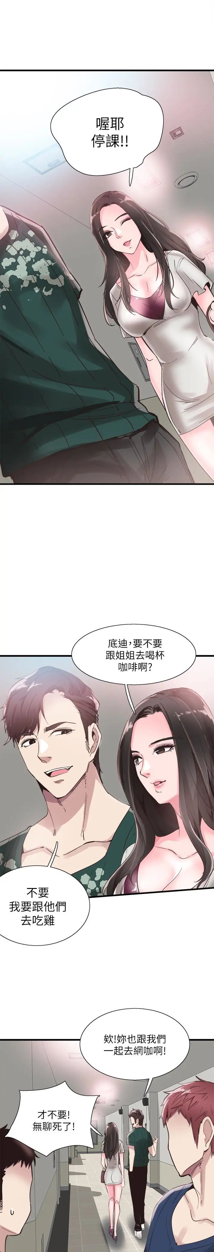 校园LIVE秀第25话-摸不透的女人心