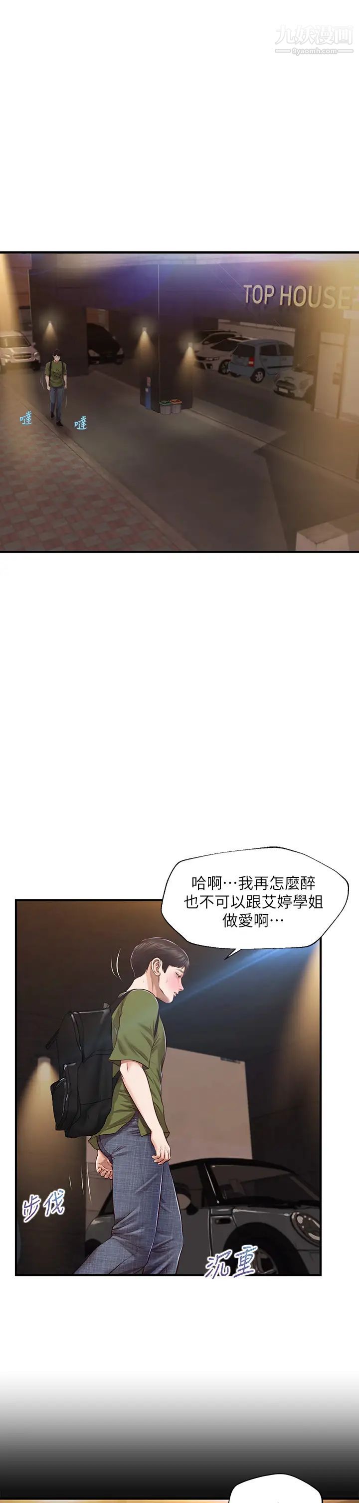纯情的崩坏第41话-我等你好久瞭