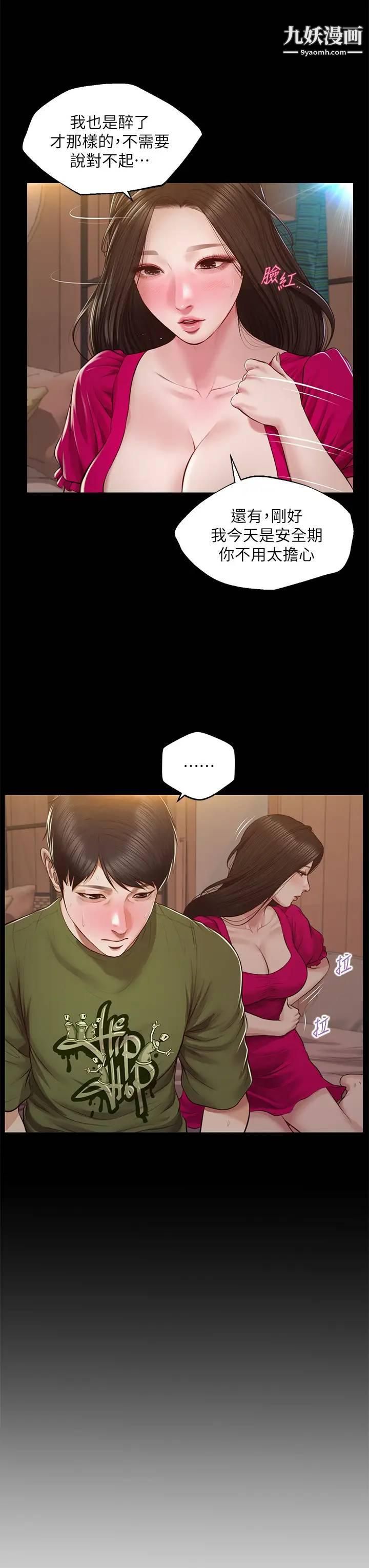 纯情的崩坏第41话-我等你好久瞭