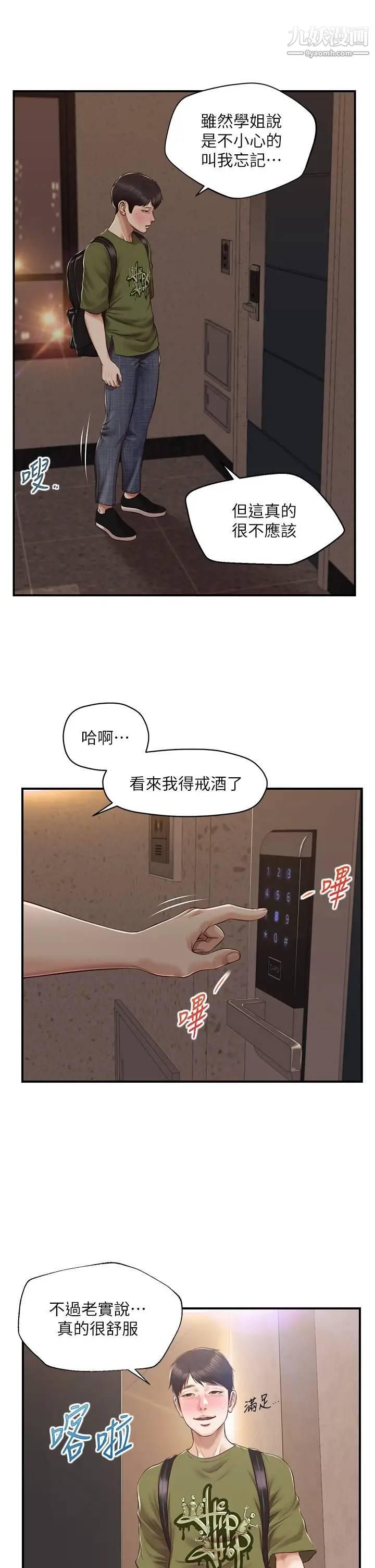 純情的崩壞第41話-我等你好久瞭