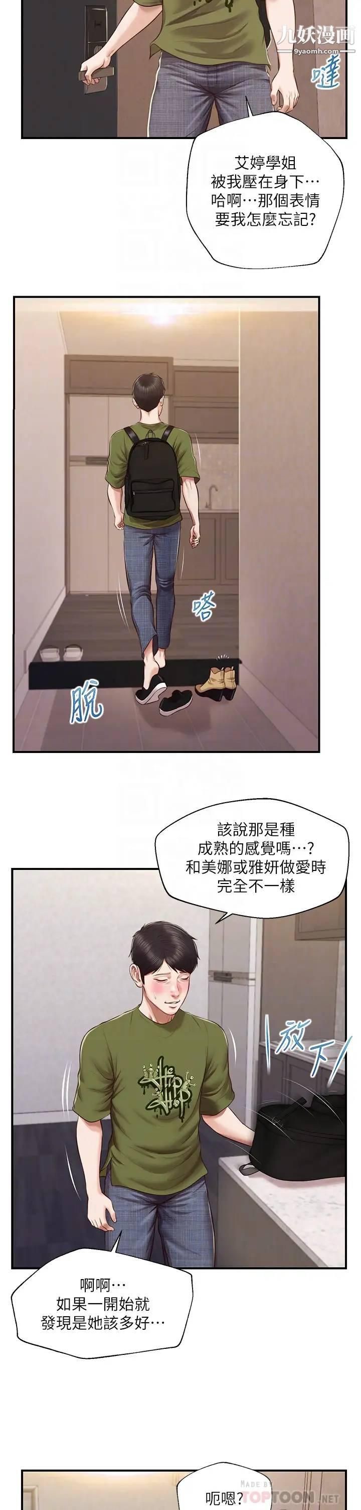 纯情的崩坏第41话-我等你好久瞭