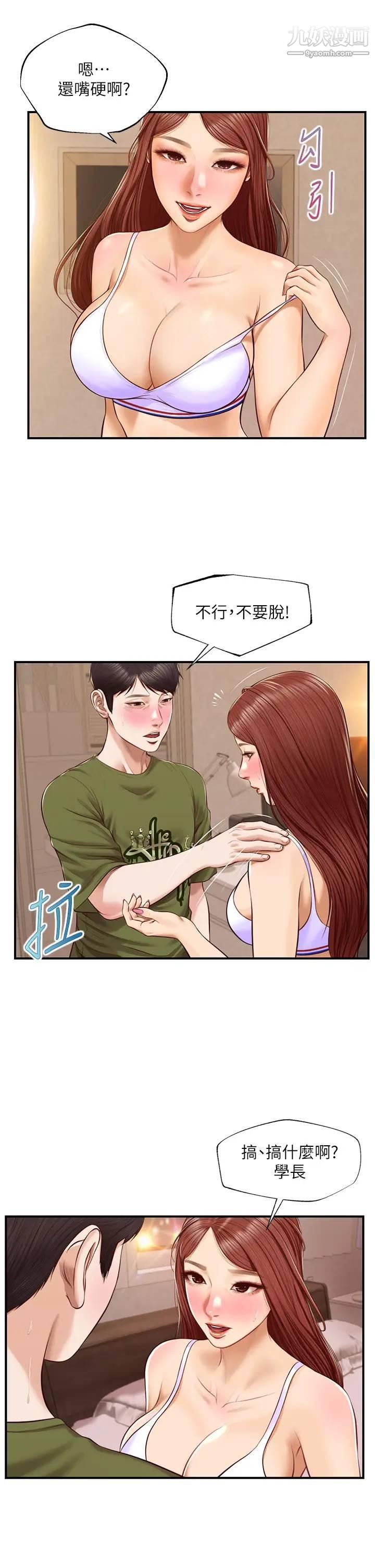 纯情的崩坏第41话-我等你好久瞭