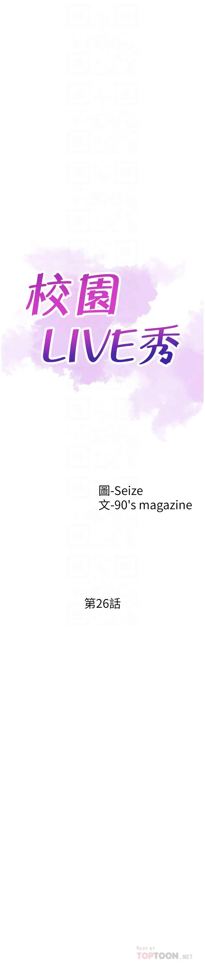 校园LIVE秀第26话-不拒绝的筱菁