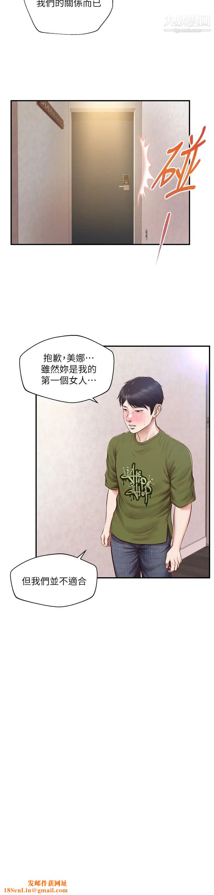 纯情的崩坏第41话-我等你好久瞭