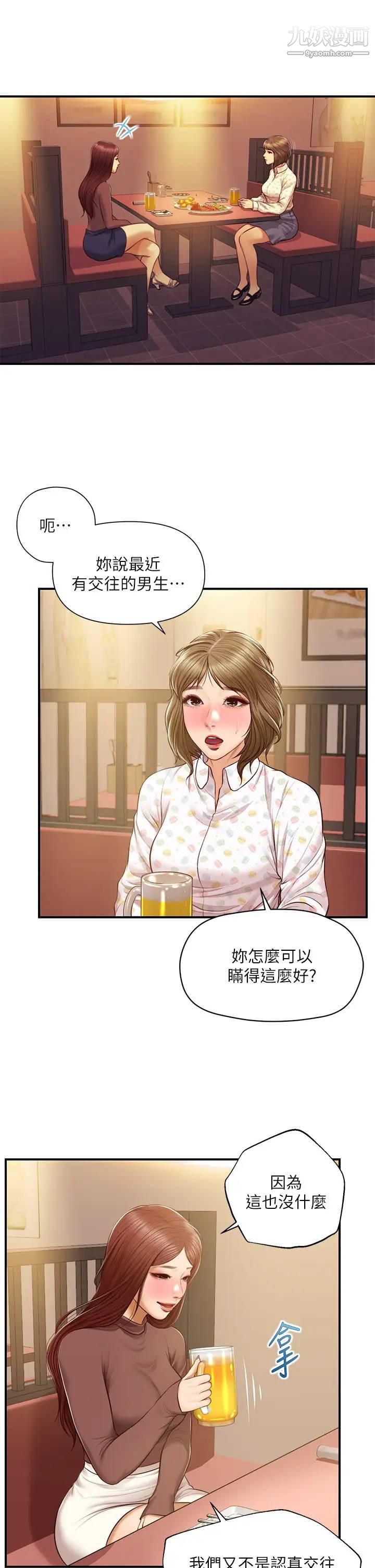 纯情的崩坏第41话-我等你好久瞭