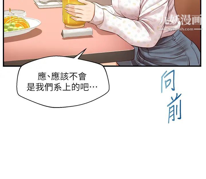 纯情的崩坏第41话-我等你好久瞭