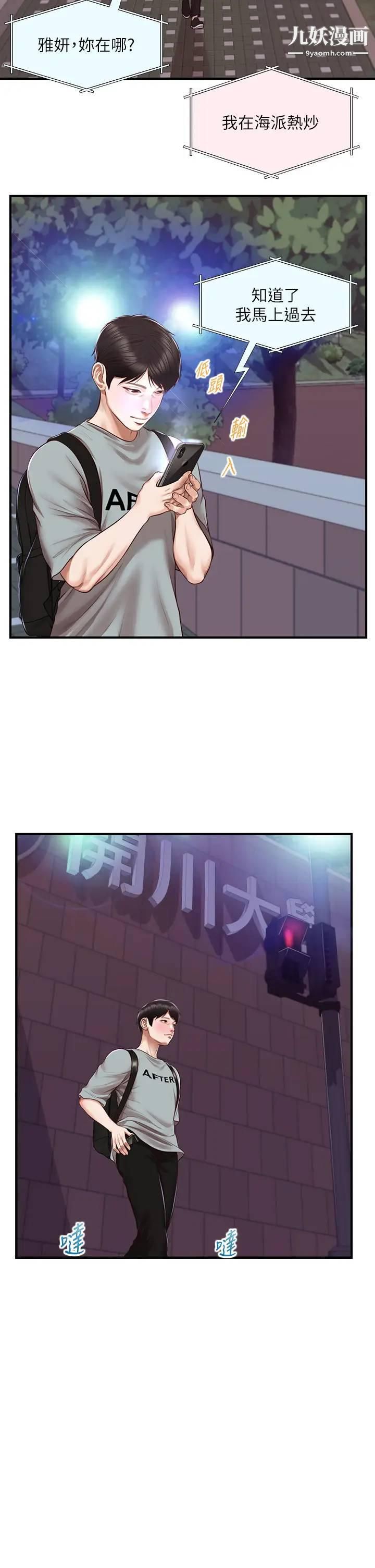 纯情的崩坏第41话-我等你好久瞭