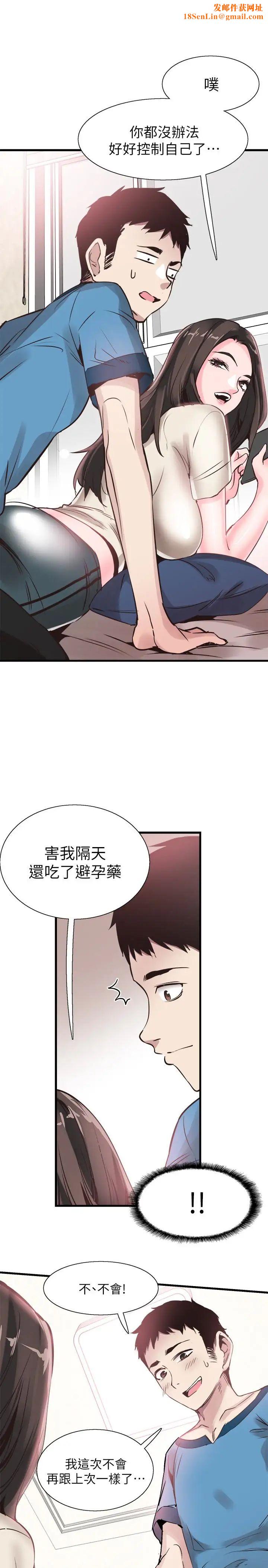 校園LIVE秀第27話-往筱菁光滑的屁股間…