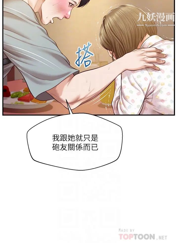 纯情的崩坏第42话-学姐安慰圣德的方法