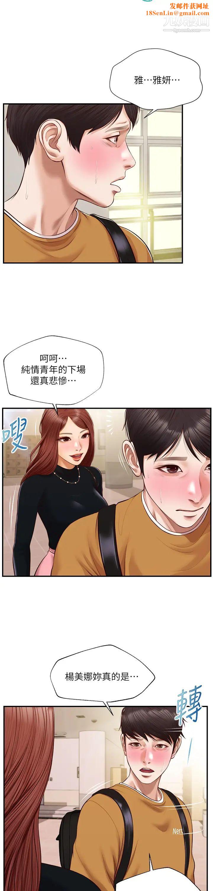 纯情的崩坏第42话-学姐安慰圣德的方法