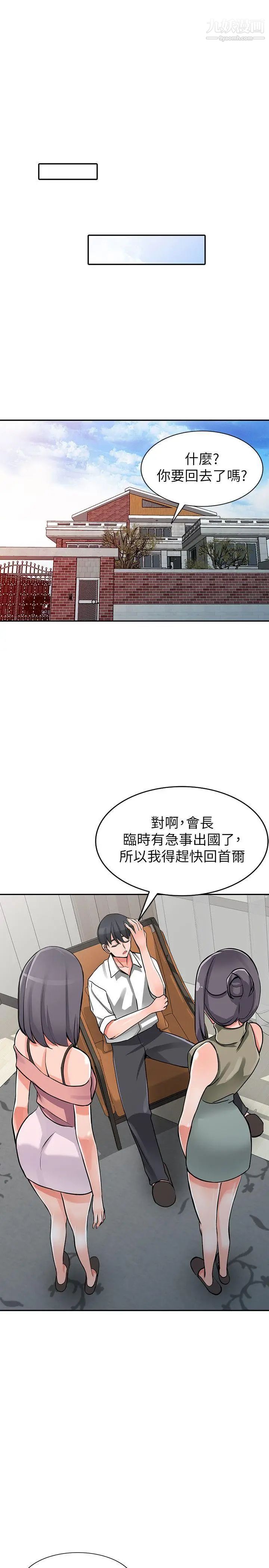 异乡人:意外桃花源第29话-给我自己脱掉