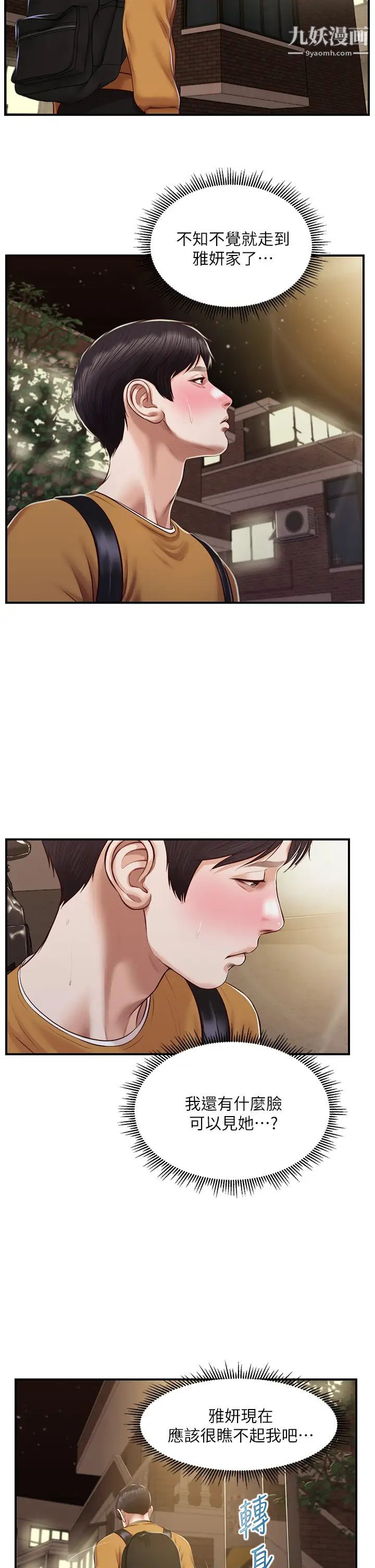 純情的崩壞第42話-學姐安慰聖德的方法
